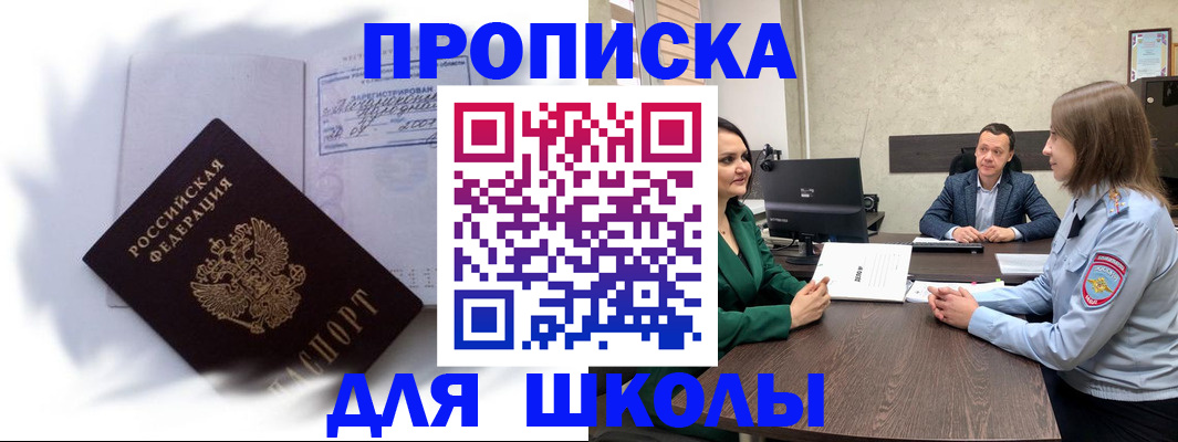 прописка законно в Алейске